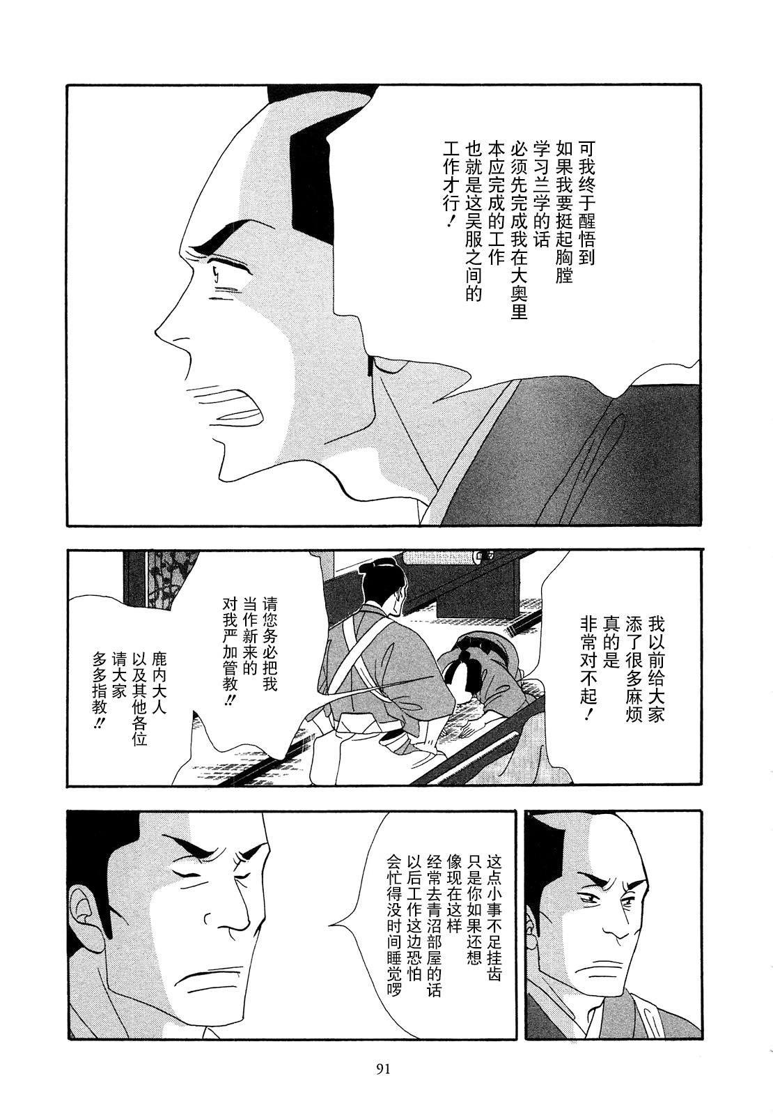 《大奥》41话 第38页