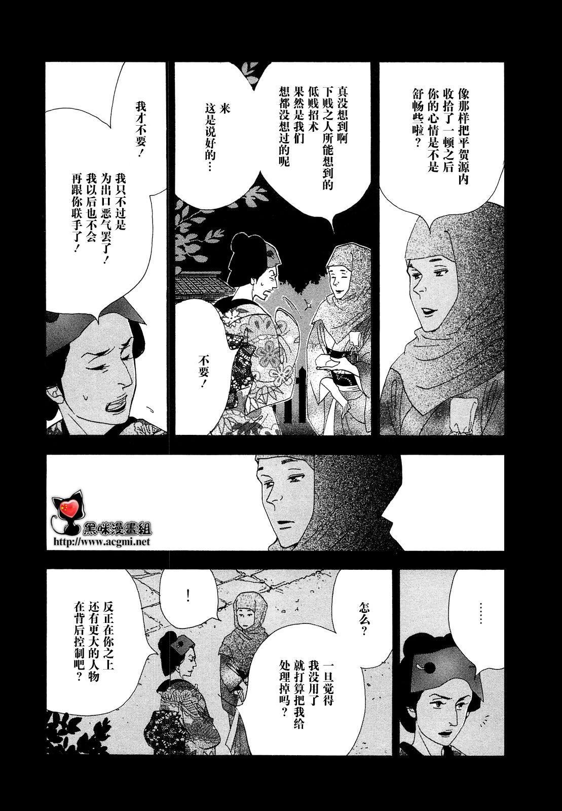 《大奥》41话 第40页