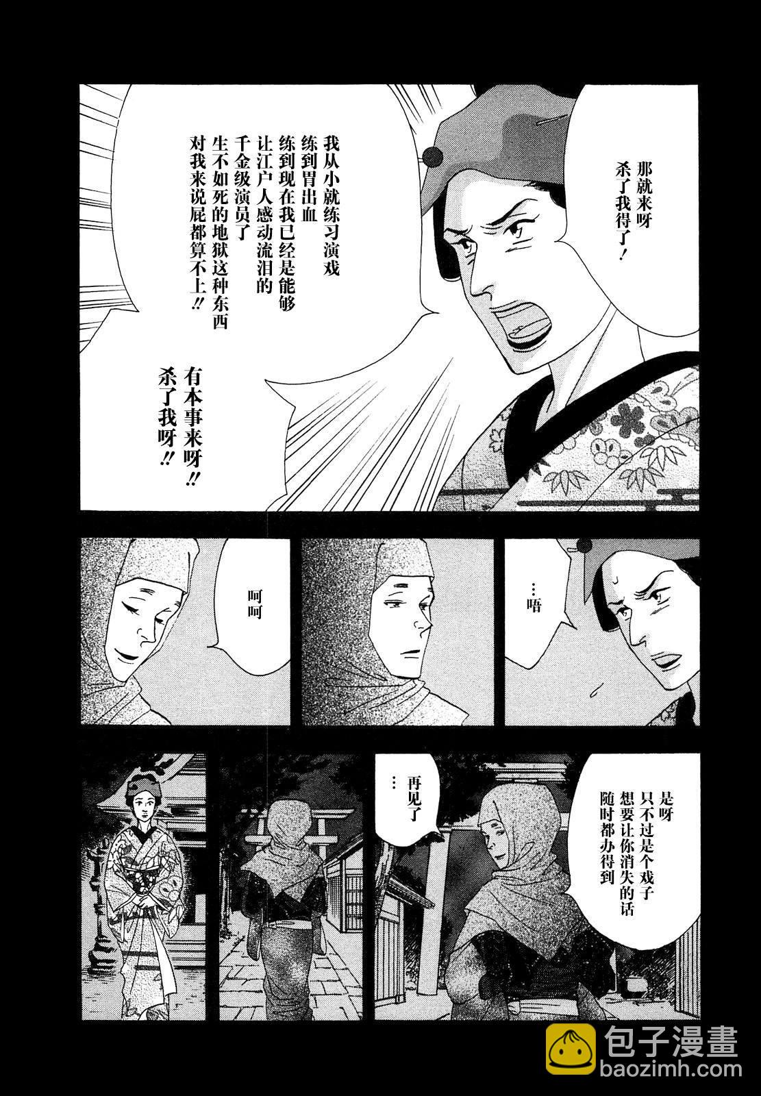 《大奥》41话 第41页