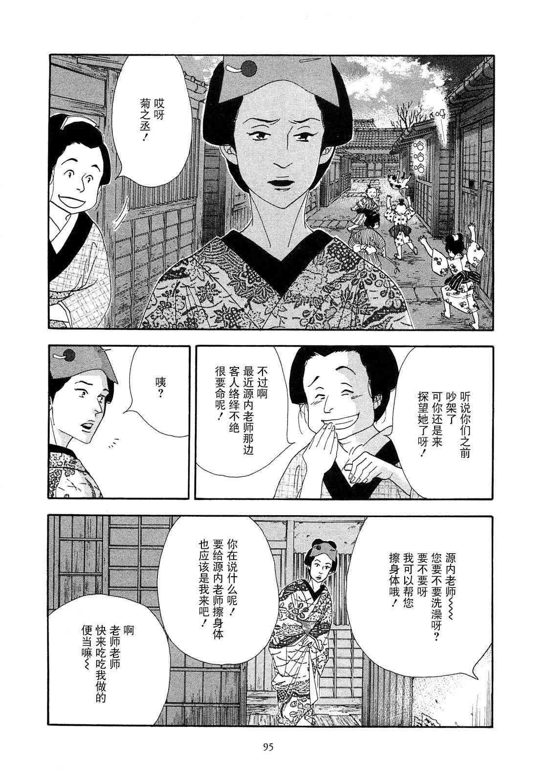 《大奥》41话 第42页