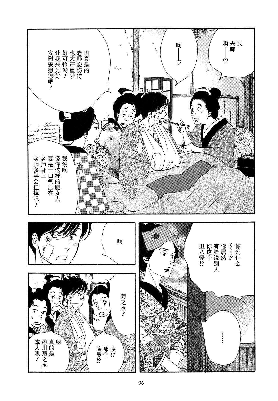 《大奥》41话 第43页