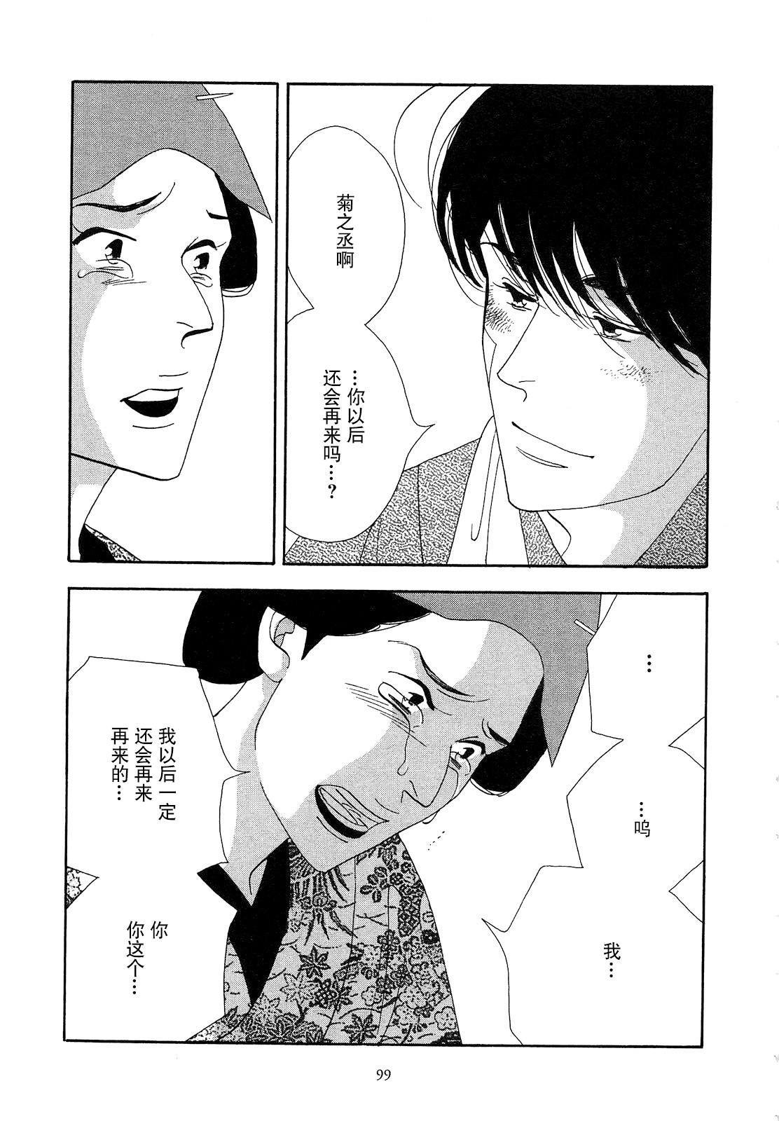 《大奥》41话 第46页