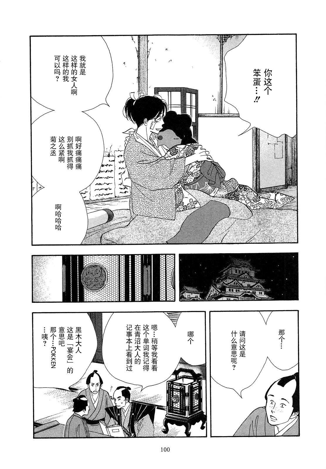 《大奥》41话 第47页