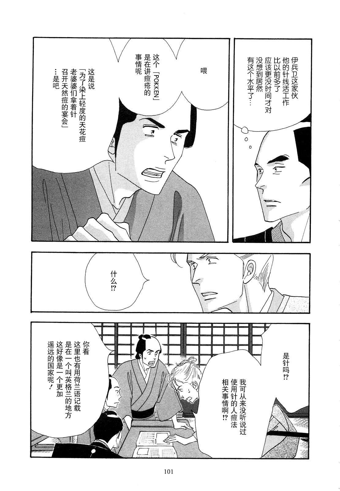 《大奥》41话 第48页