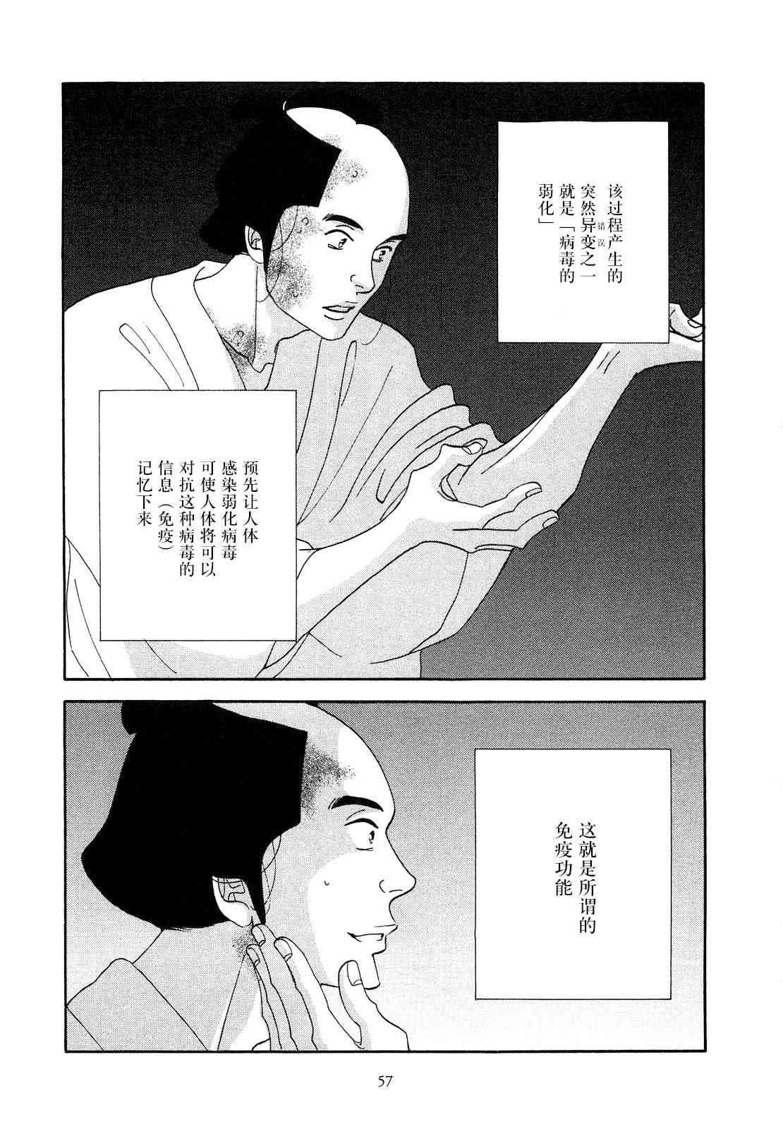 《大奥》41话 第4页