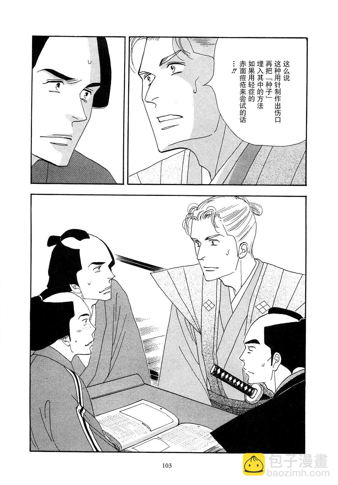 《大奥》41话 第50页
