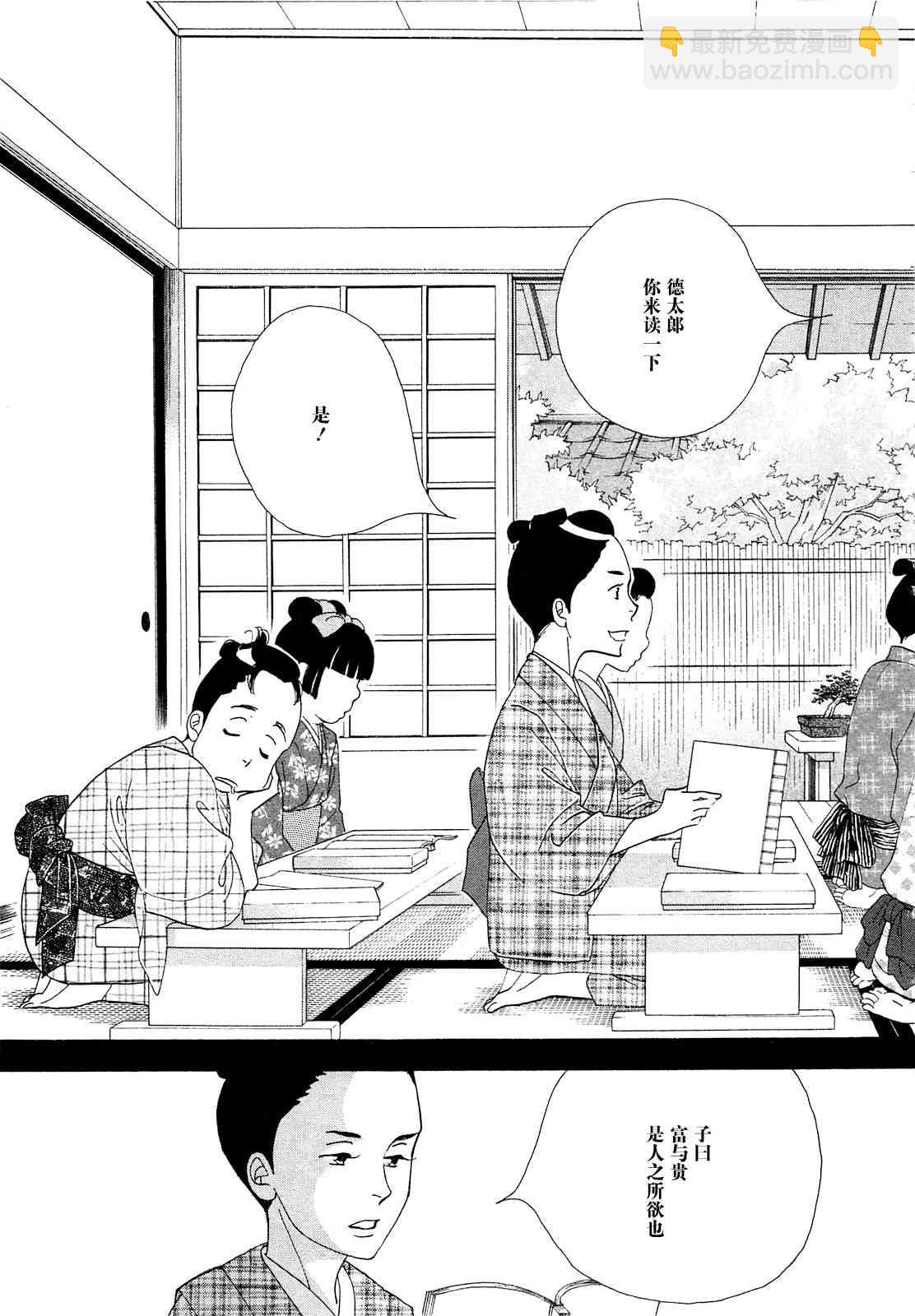 《大奥》41话 第6页