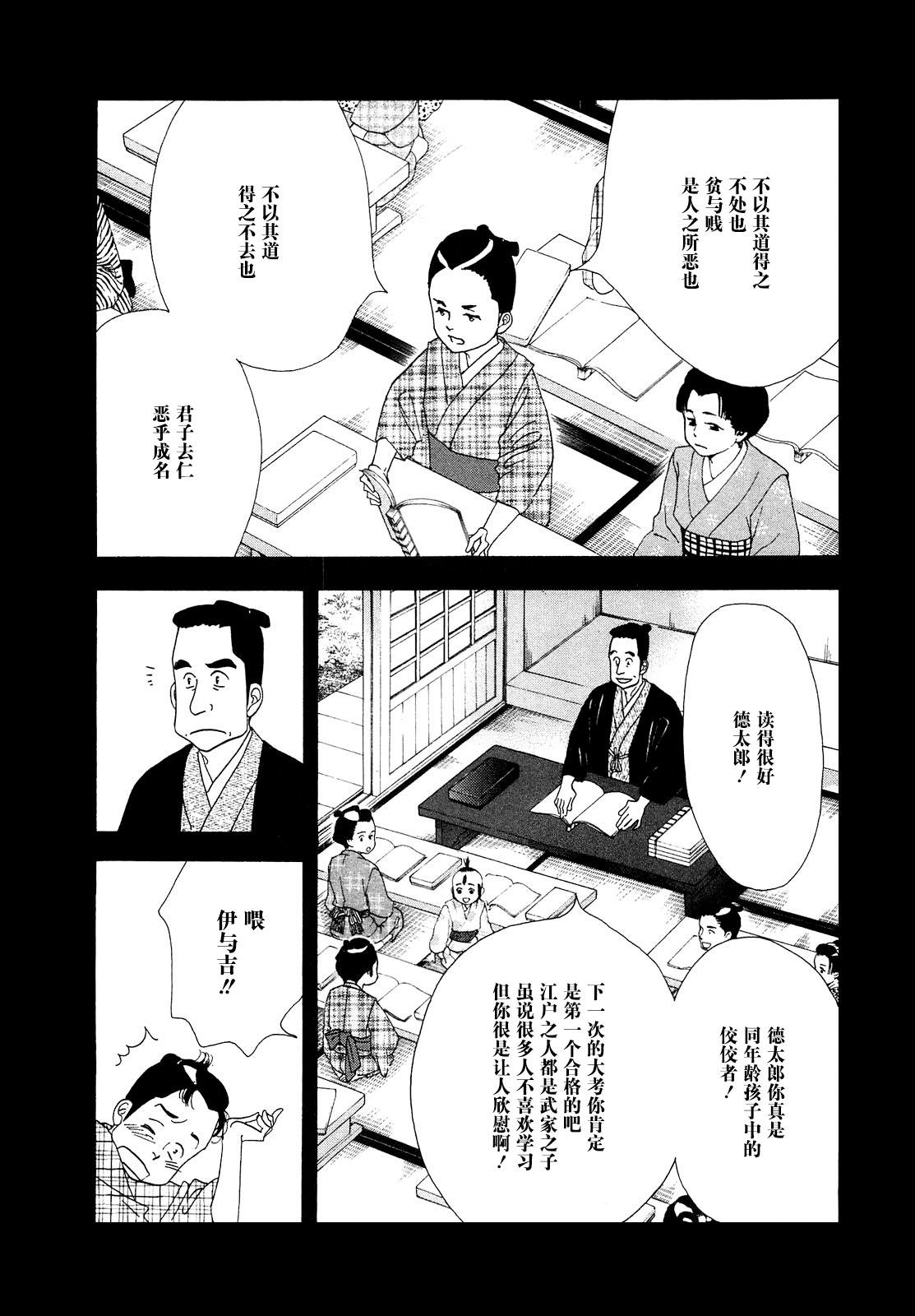 《大奥》41话 第7页