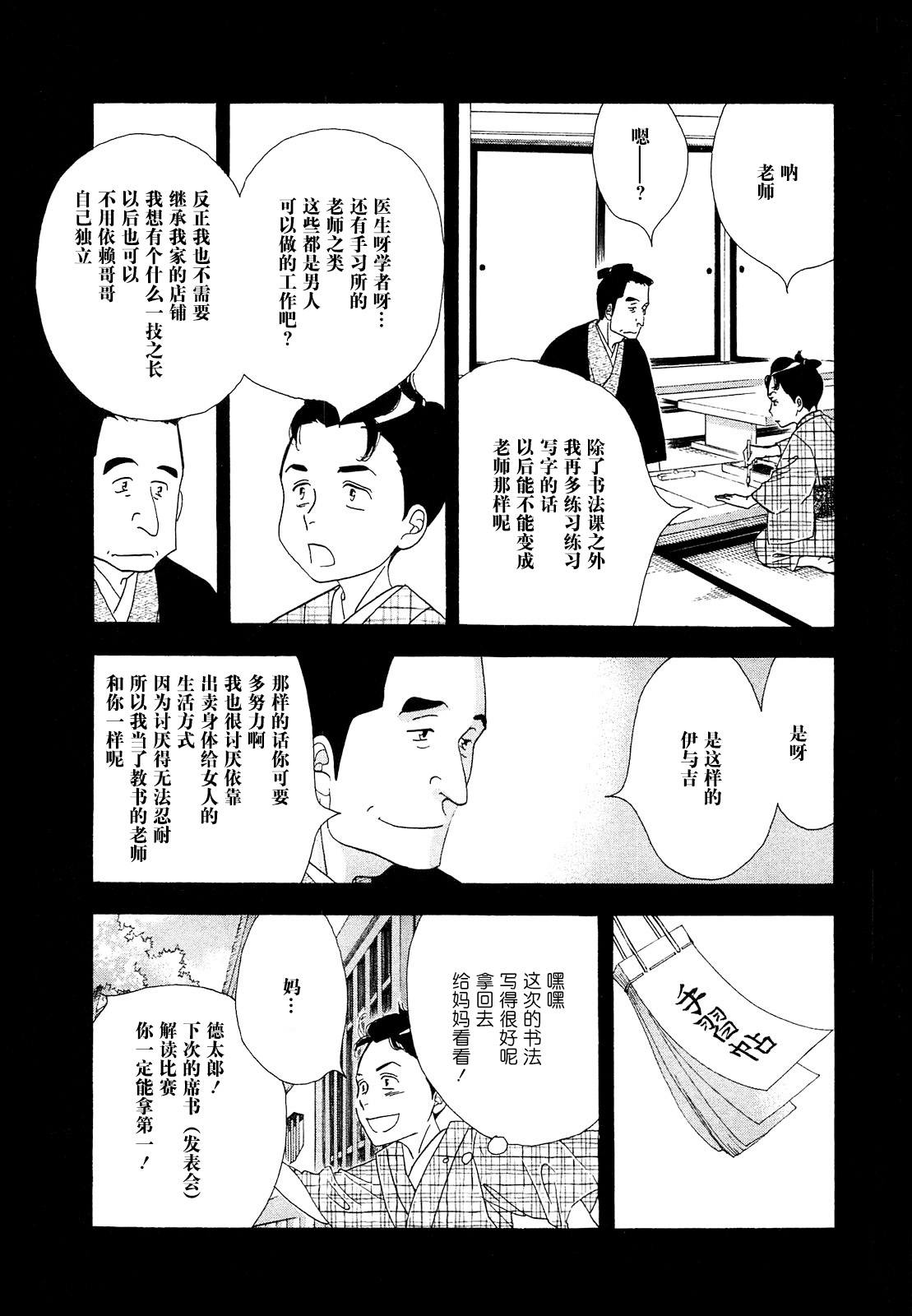 《大奥》41话 第9页