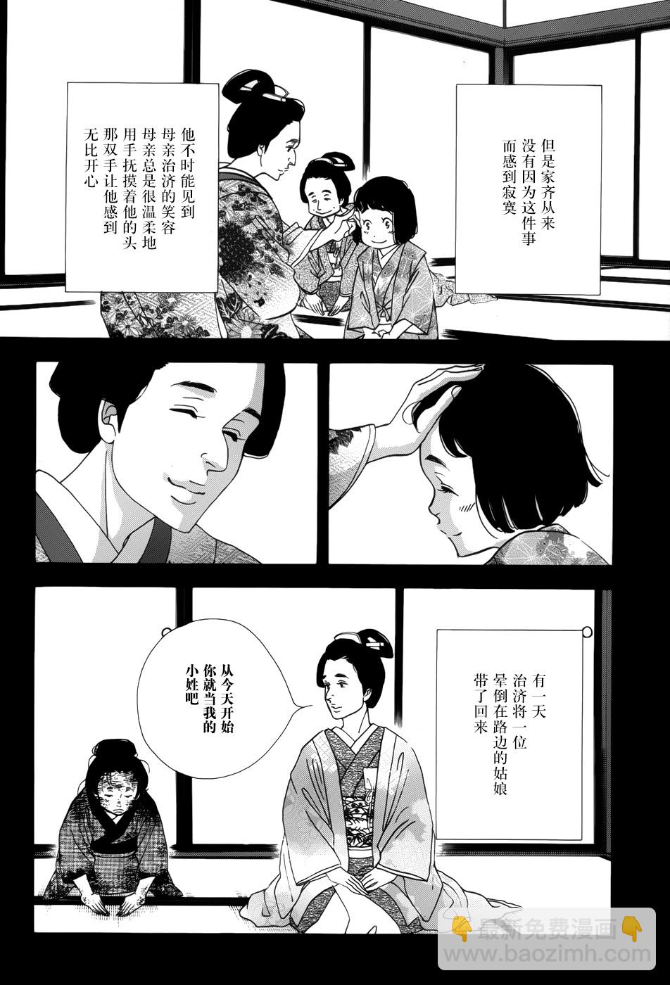 《大奥》45话 第10页