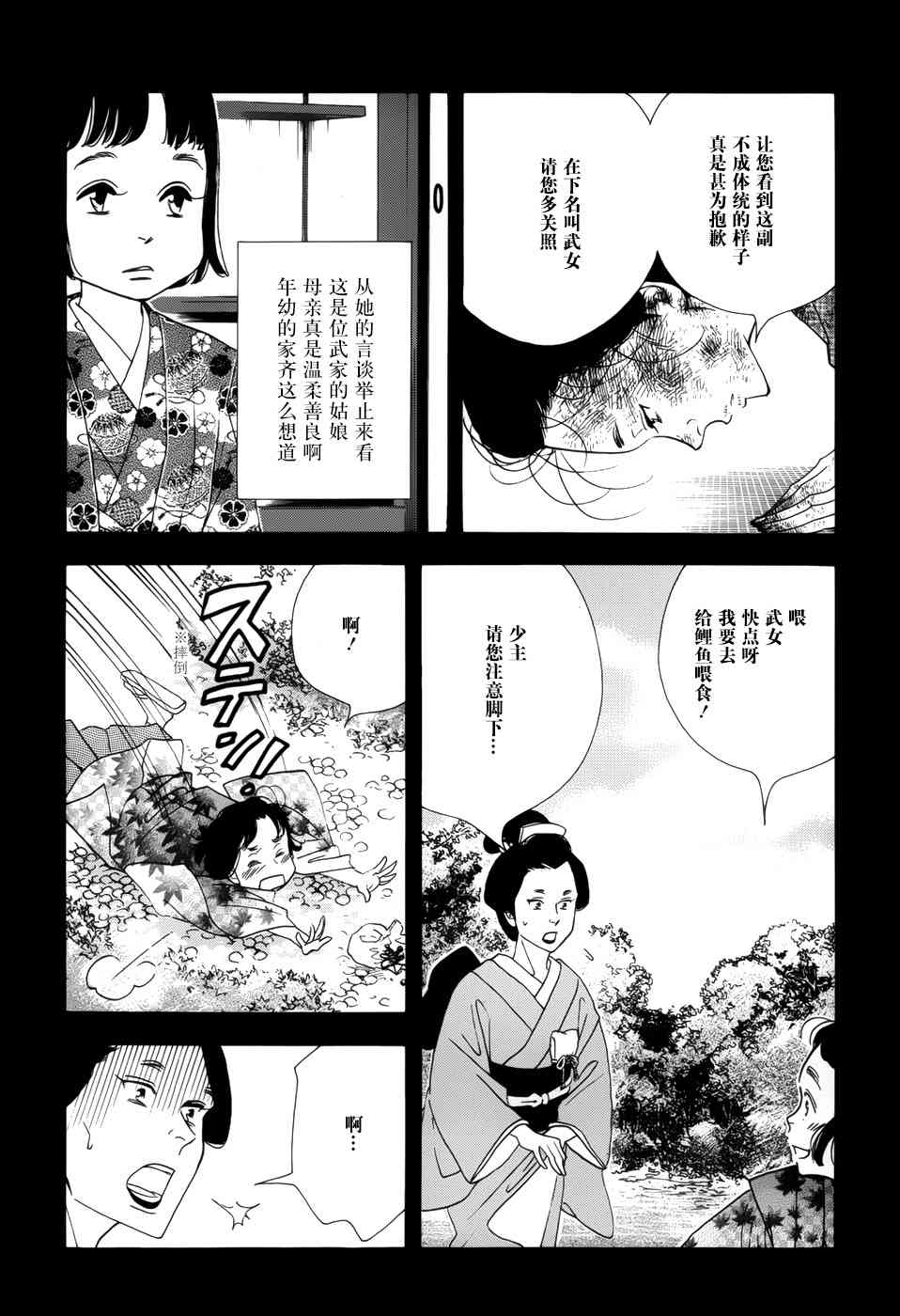 《大奥》45话 第11页
