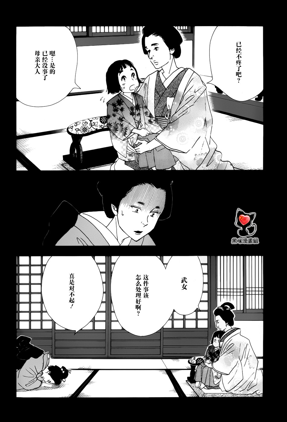 《大奥》45话 第12页