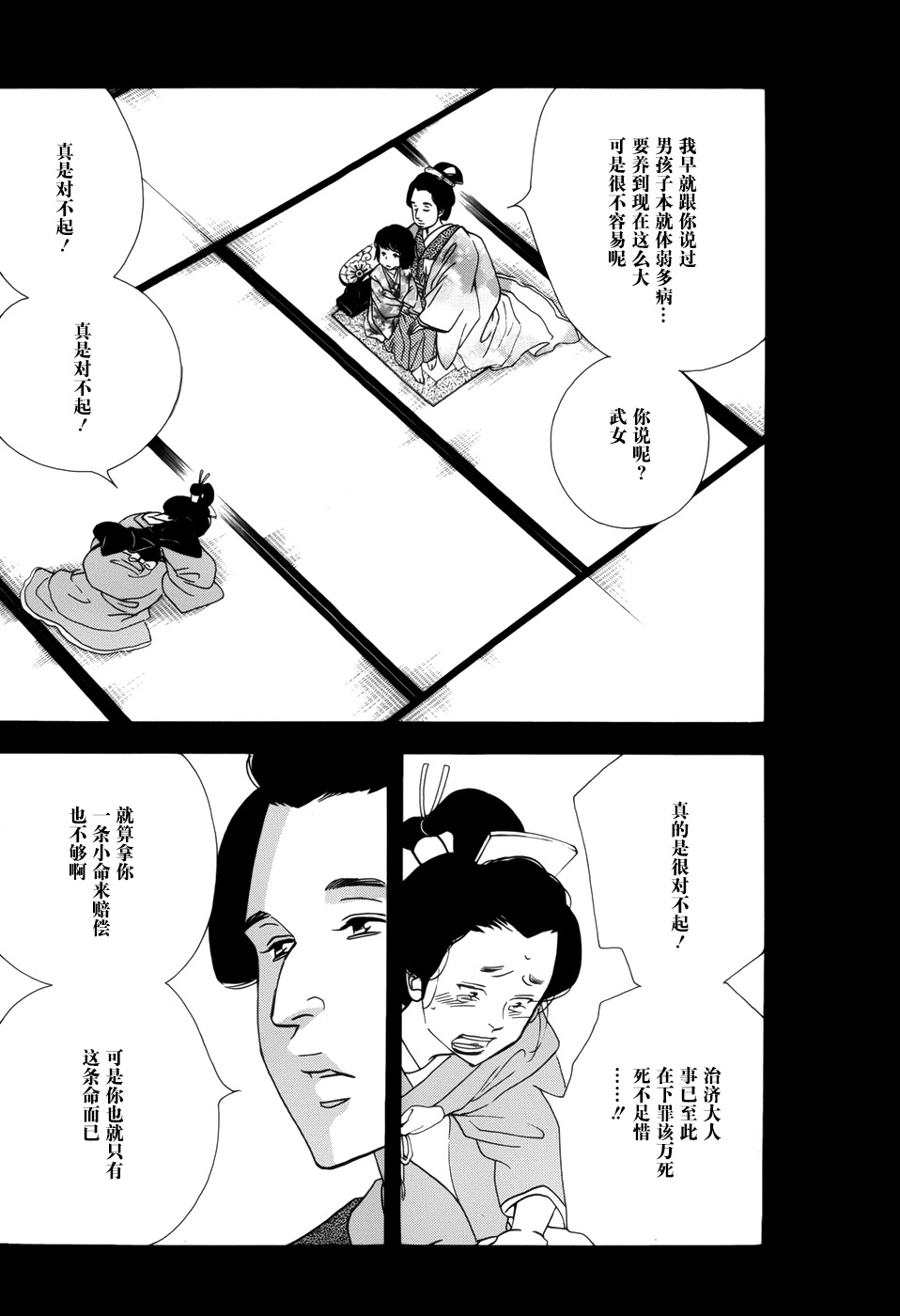 《大奥》45话 第13页