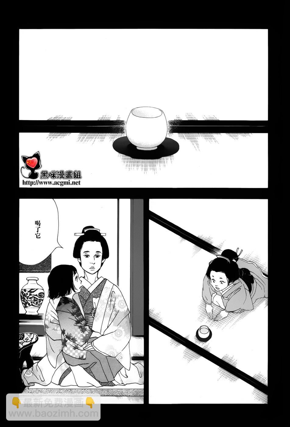 《大奥》45话 第14页
