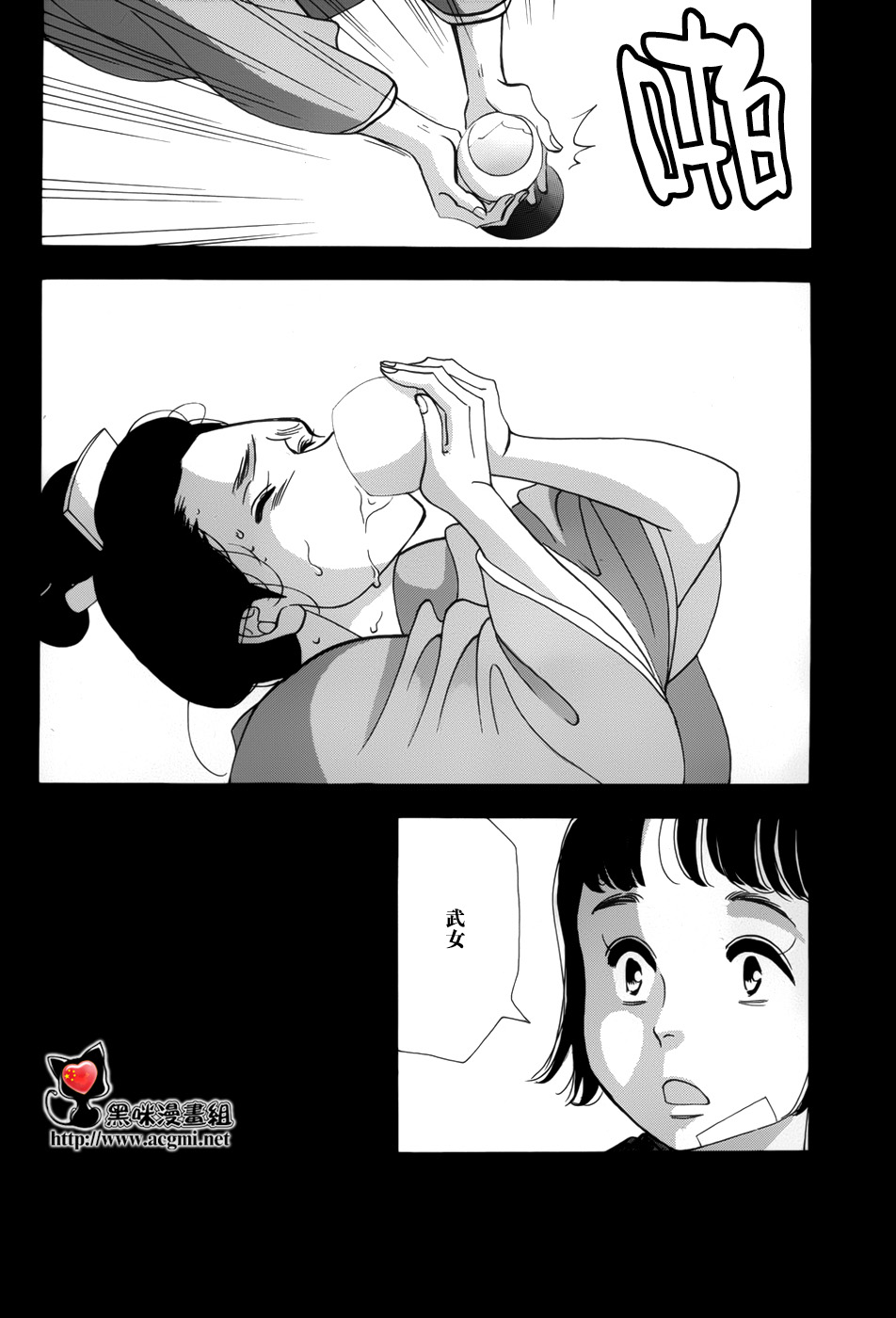 《大奥》45话 第16页