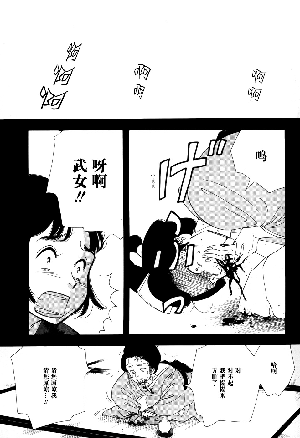 《大奥》45话 第17页