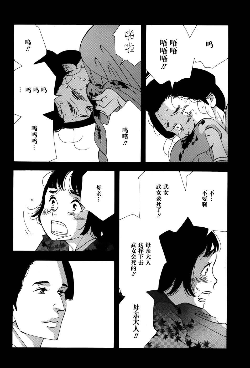 《大奥》45话 第18页