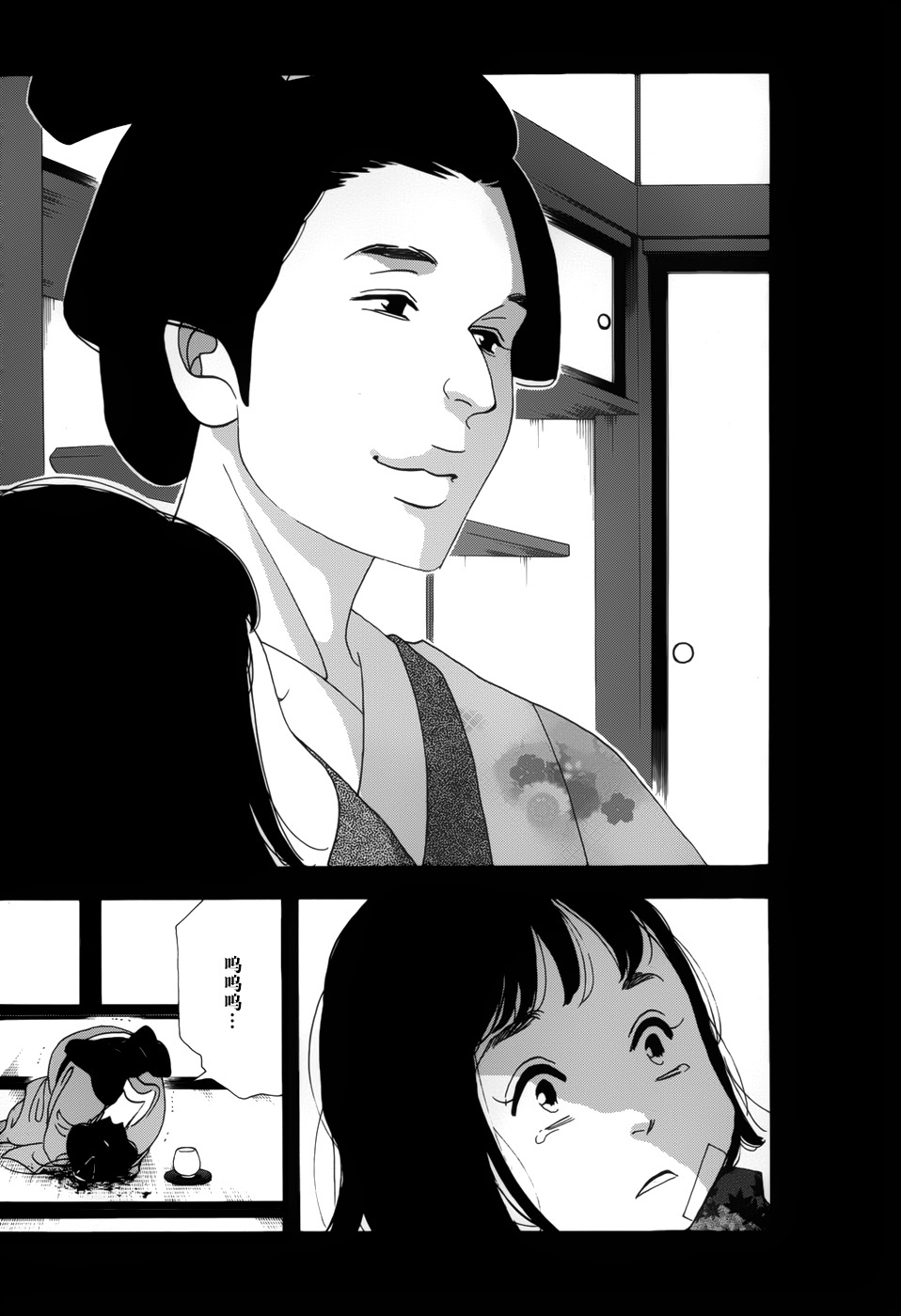 《大奥》45话 第19页