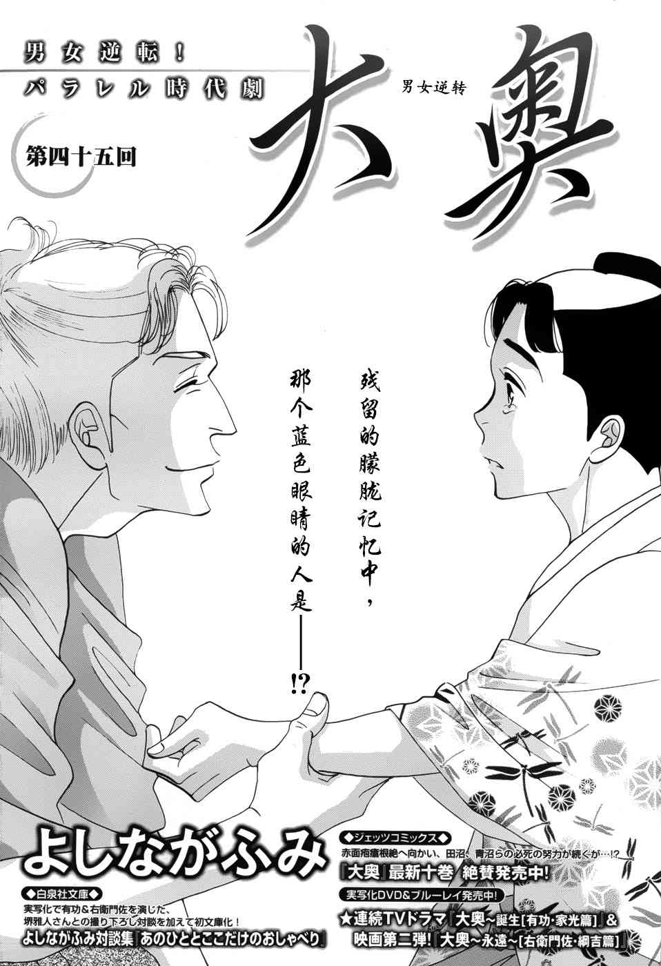 《大奥》45话 第1页