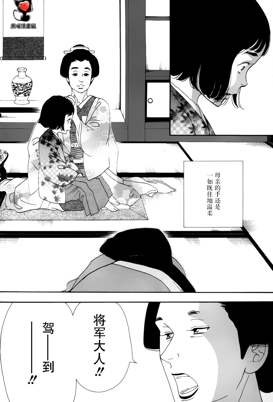 《大奥》45话 第20页