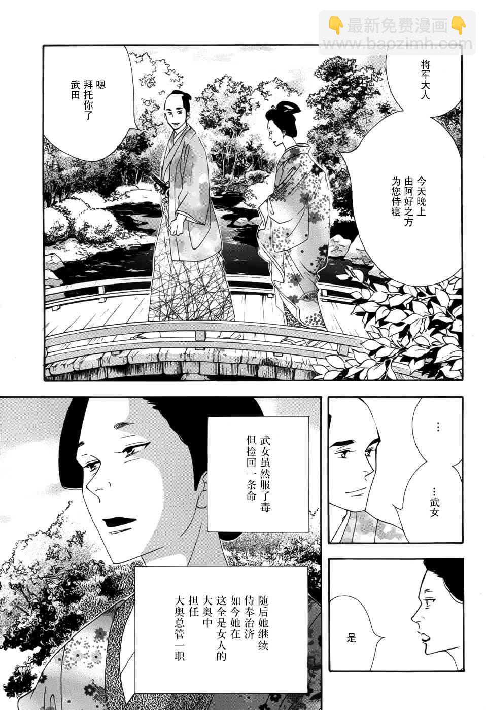《大奥》45话 第21页