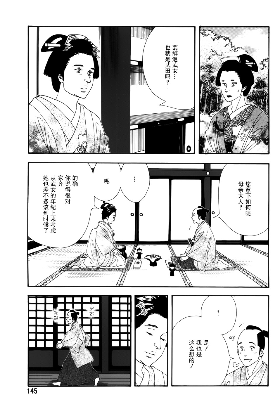 《大奥》45话 第23页