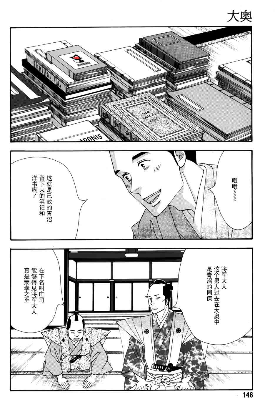 《大奥》45话 第24页