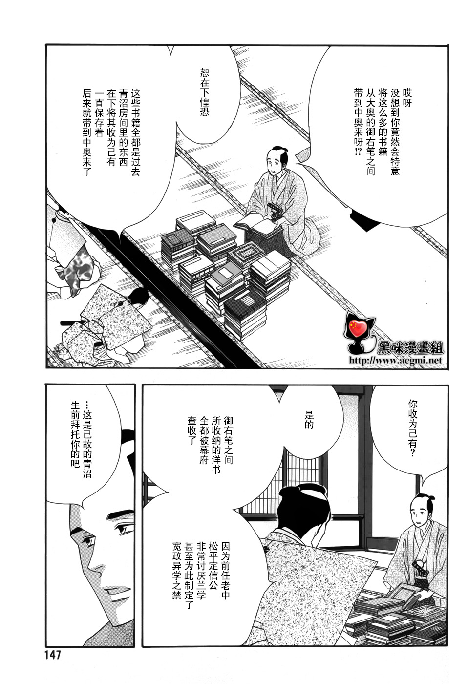 《大奥》45话 第25页