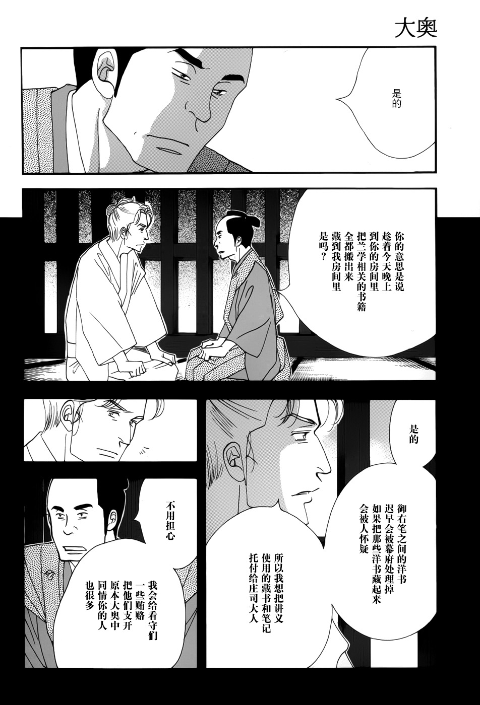 《大奥》45话 第26页