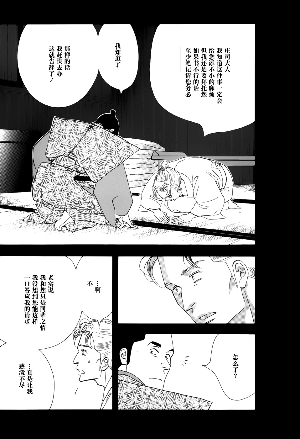 《大奥》45话 第27页