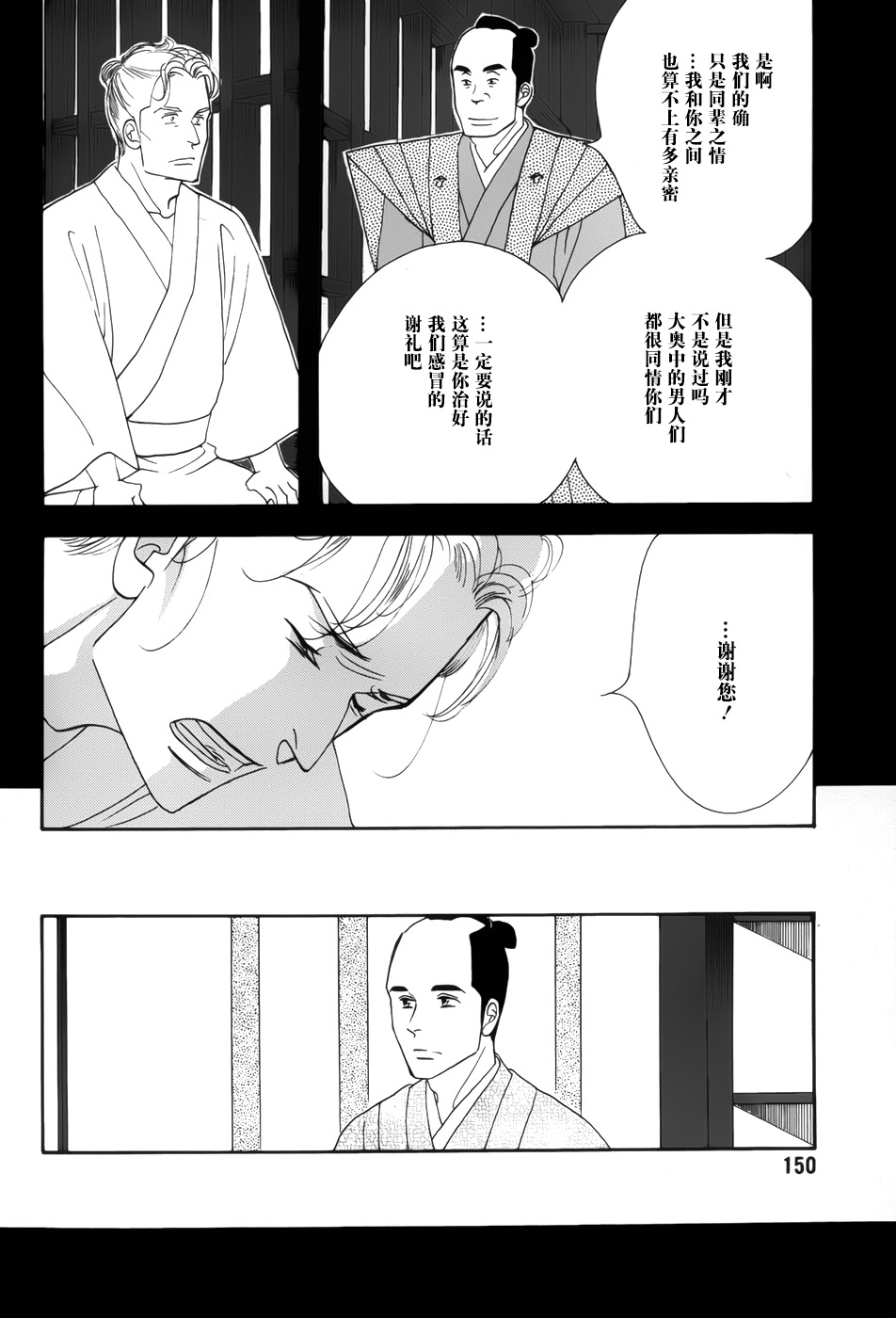 《大奥》45话 第28页