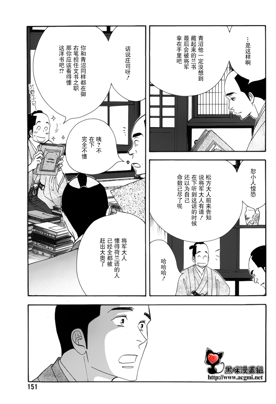 《大奥》45话 第29页