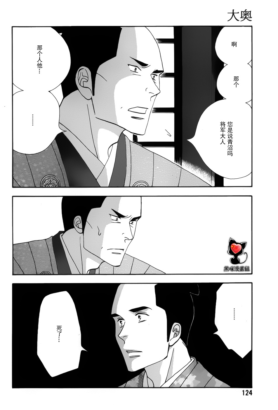 《大奥》45话 第2页
