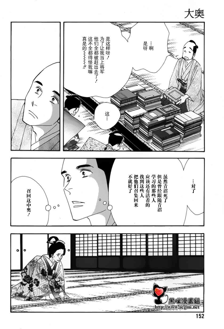 《大奥》45话 第30页