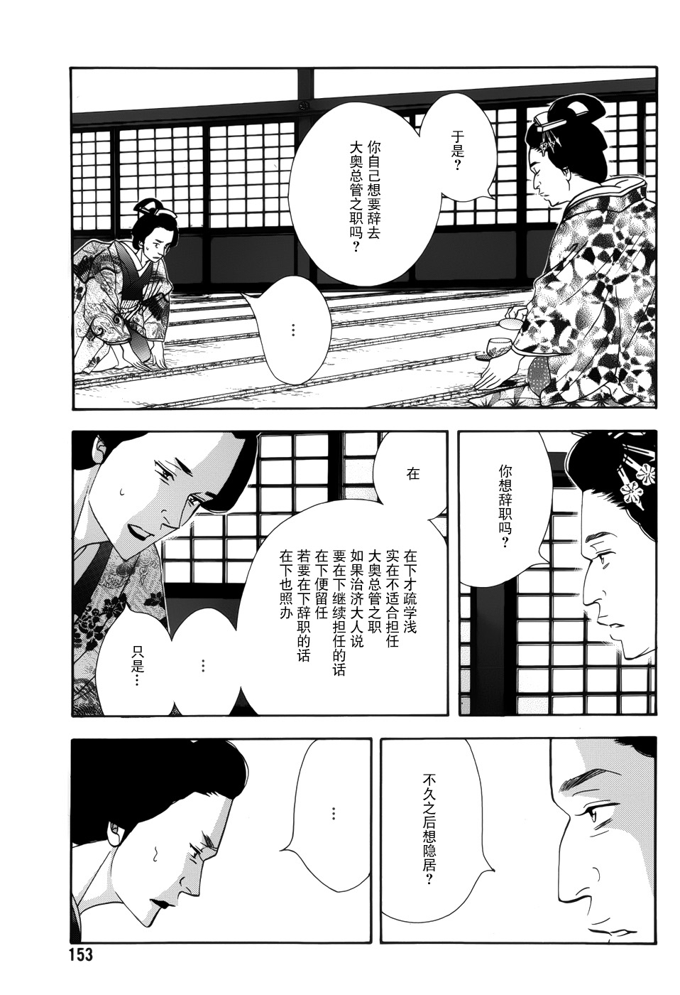 《大奥》45话 第31页