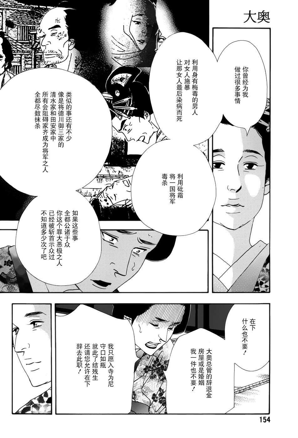 《大奥》45话 第32页