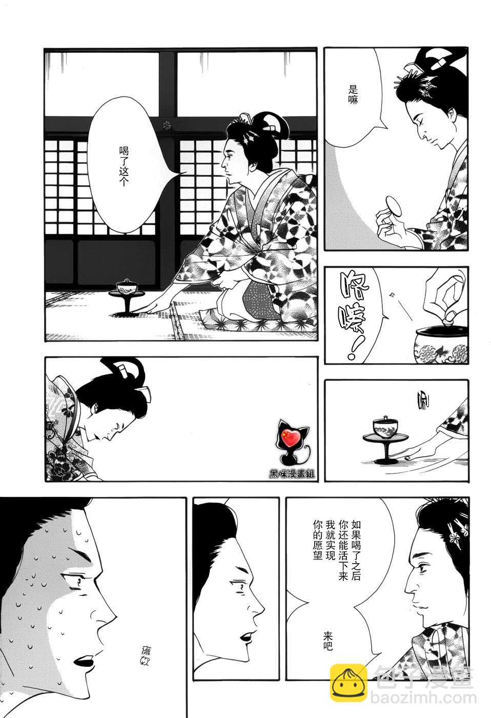 《大奥》45话 第33页