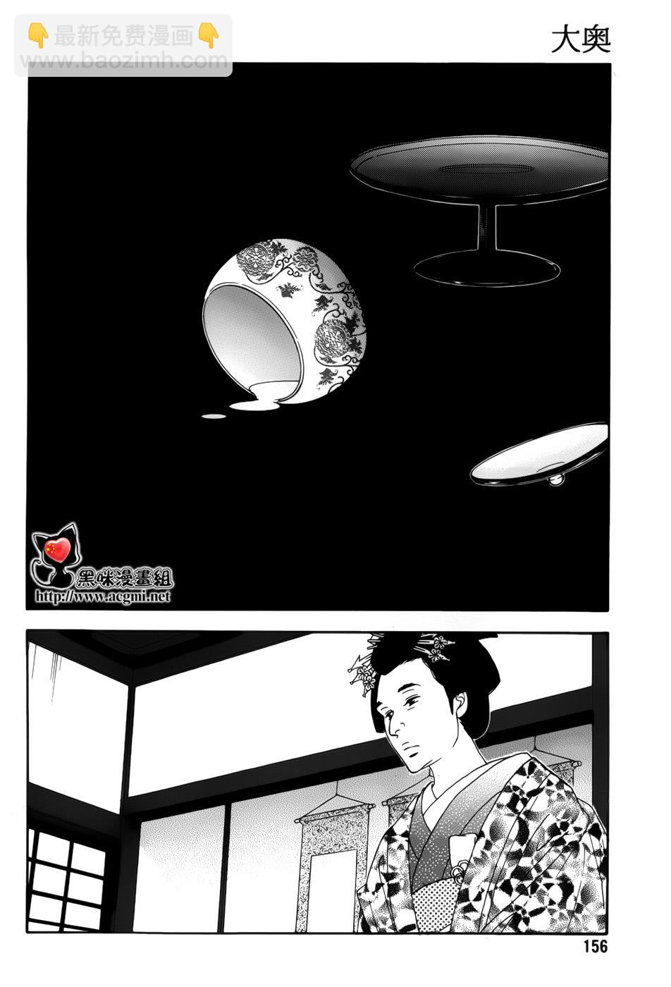 《大奥》45话 第34页