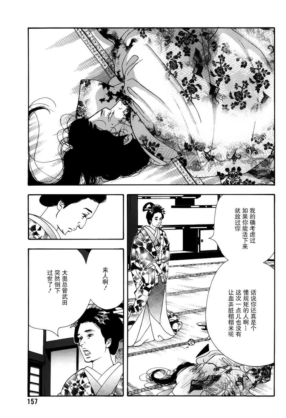 《大奥》45话 第35页
