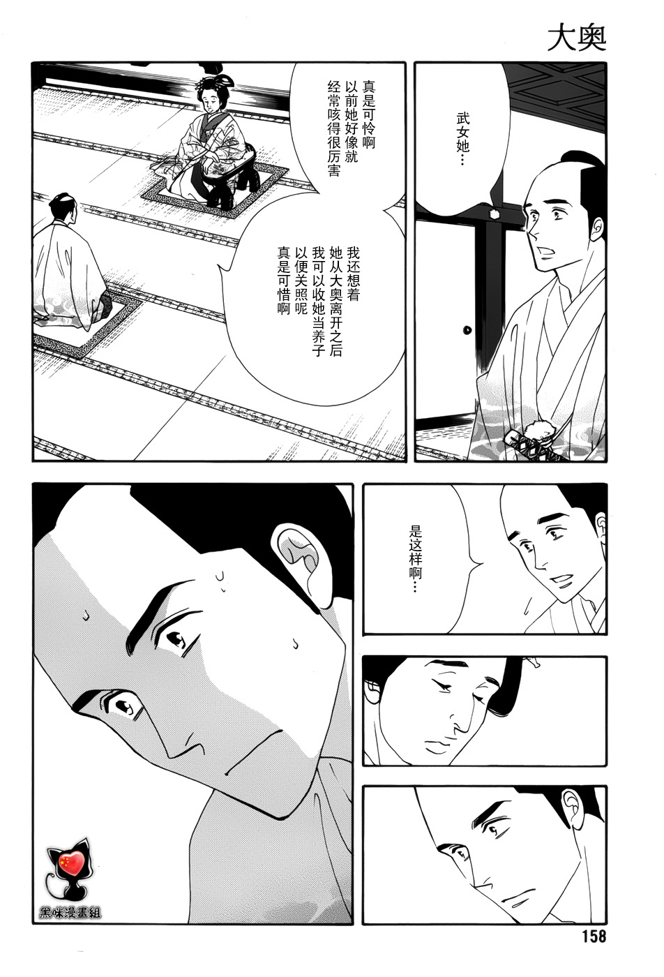 《大奥》45话 第36页