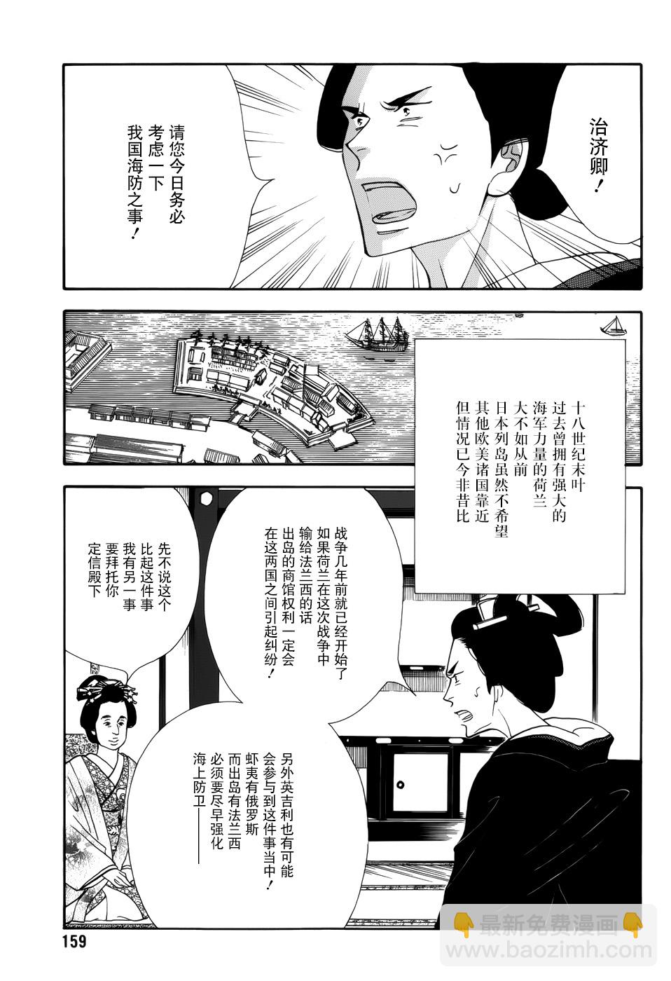 《大奥》45话 第37页