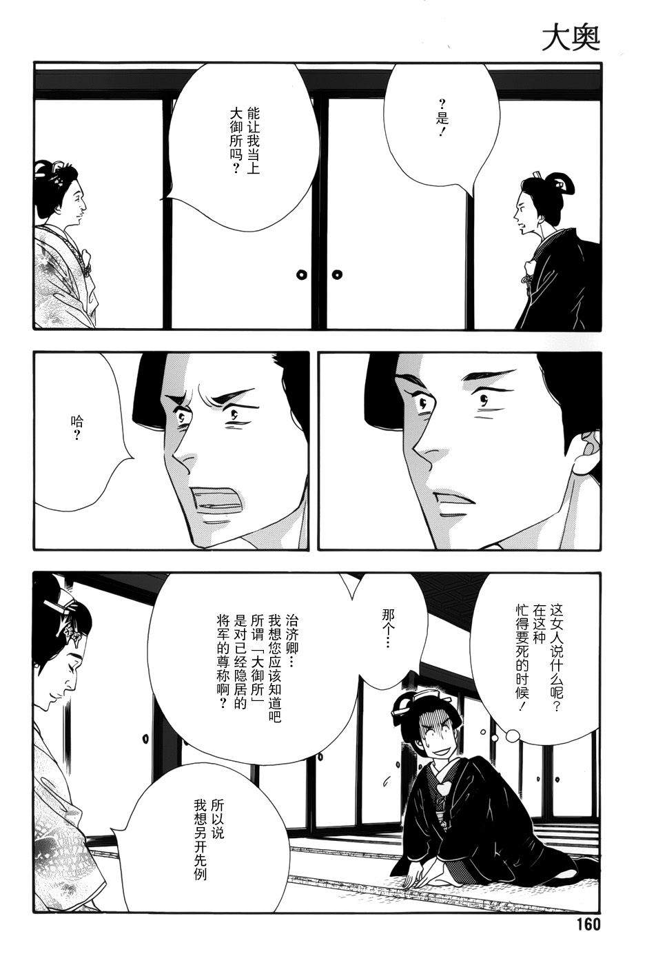 《大奥》45话 第38页