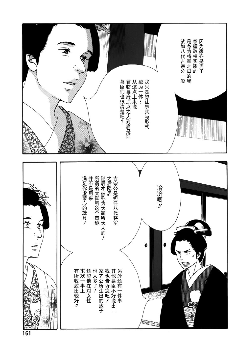 《大奥》45话 第39页