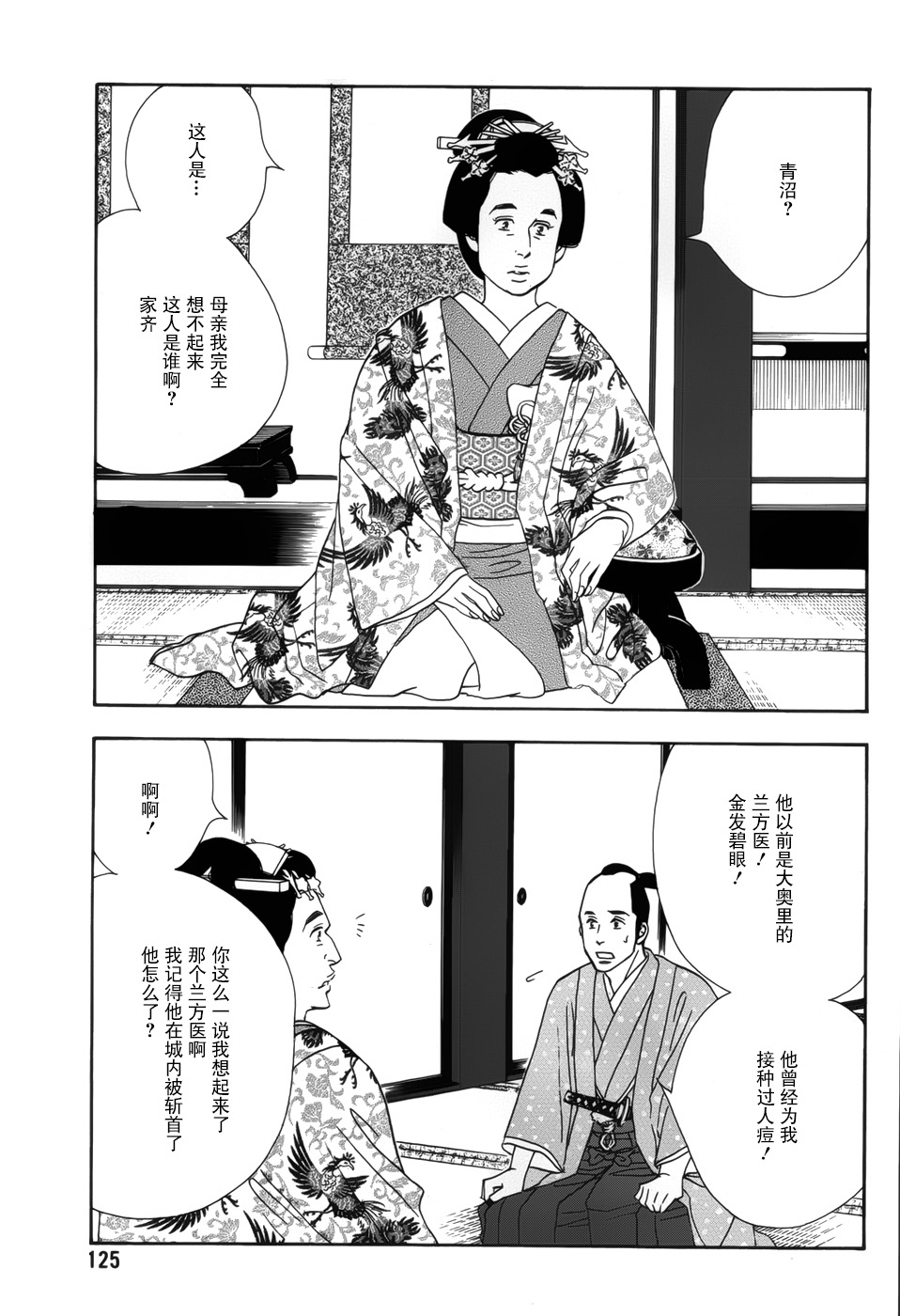 《大奥》45话 第3页