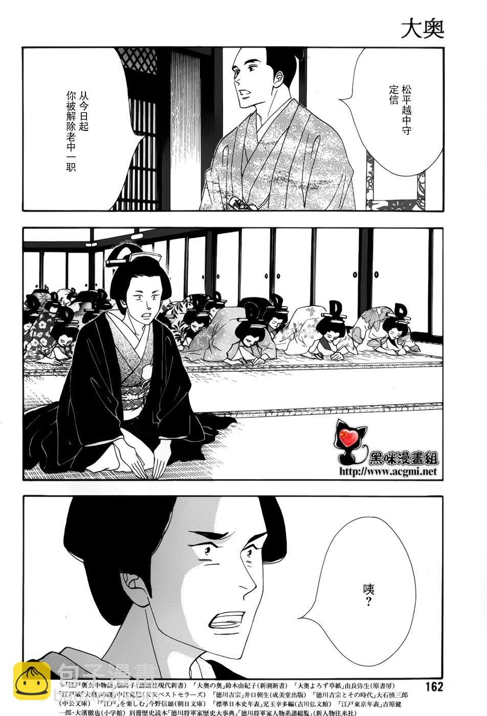 《大奥》45话 第40页