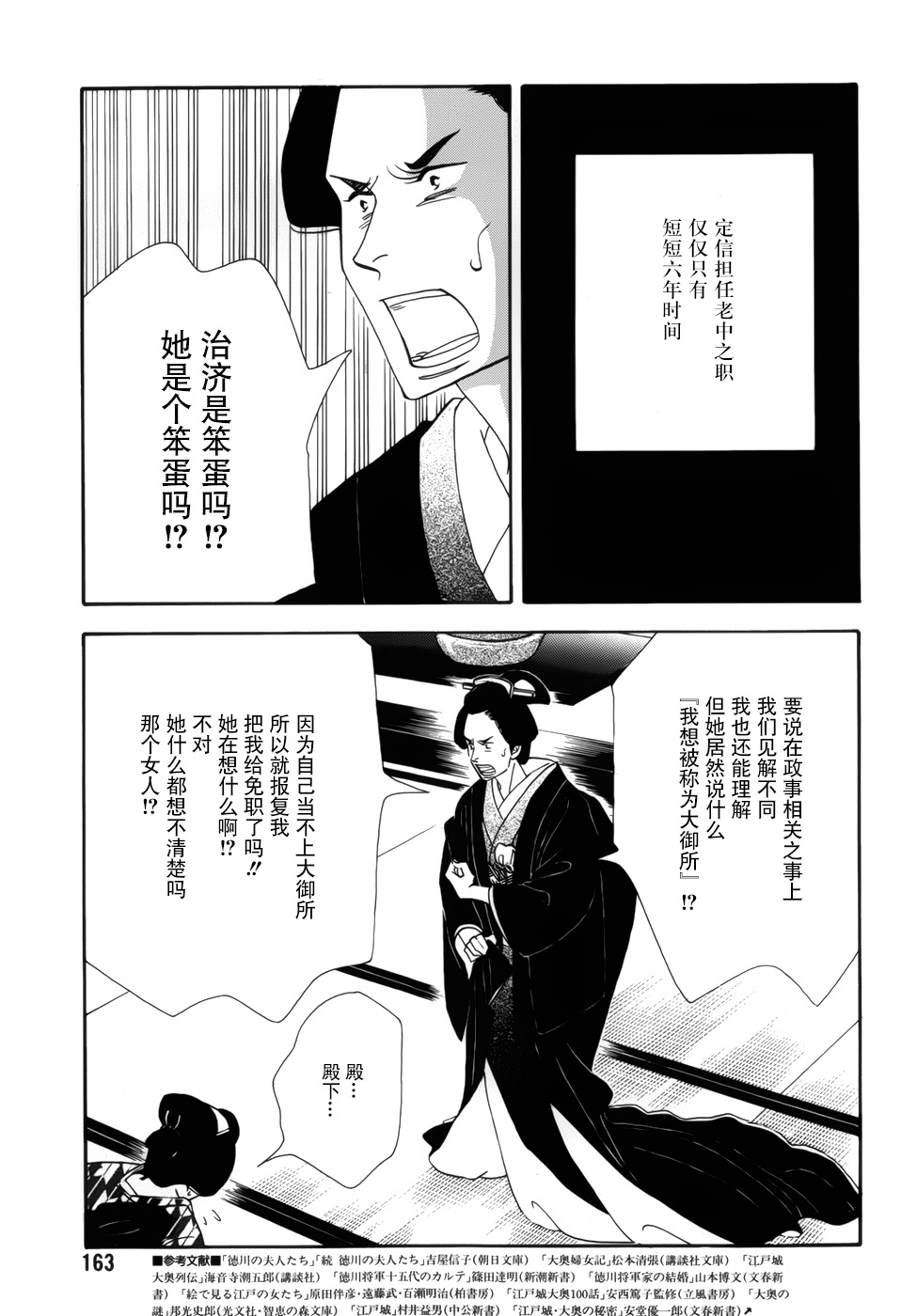 《大奥》45话 第41页