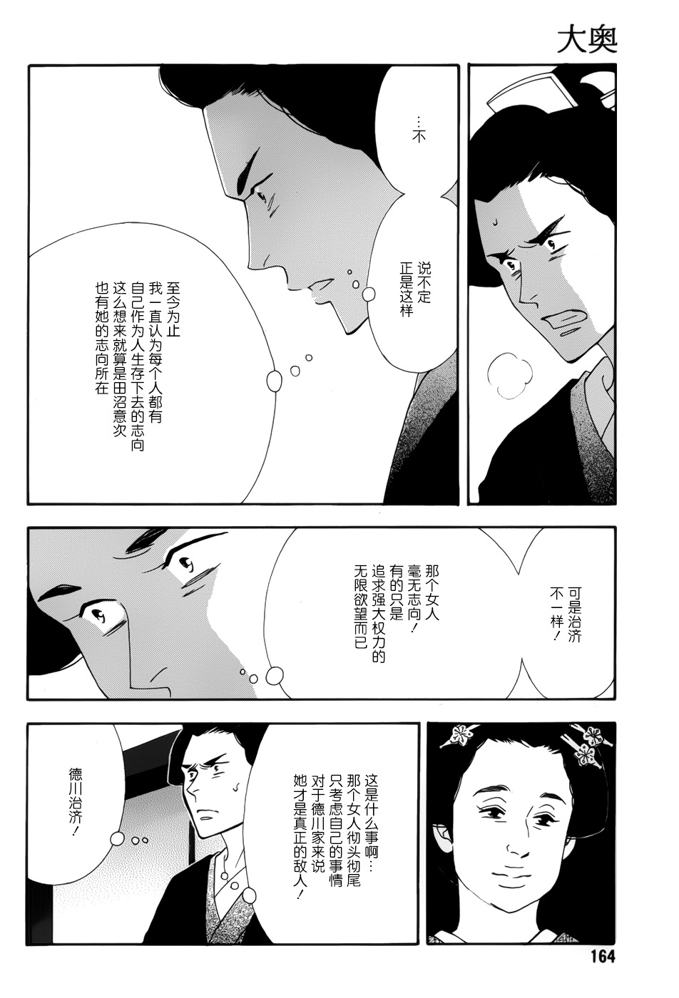 《大奥》45话 第42页