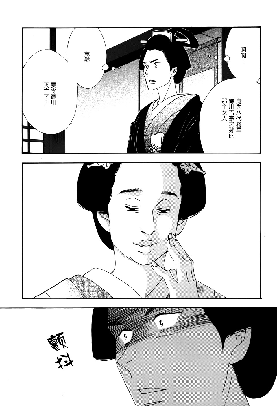 《大奥》45话 第43页