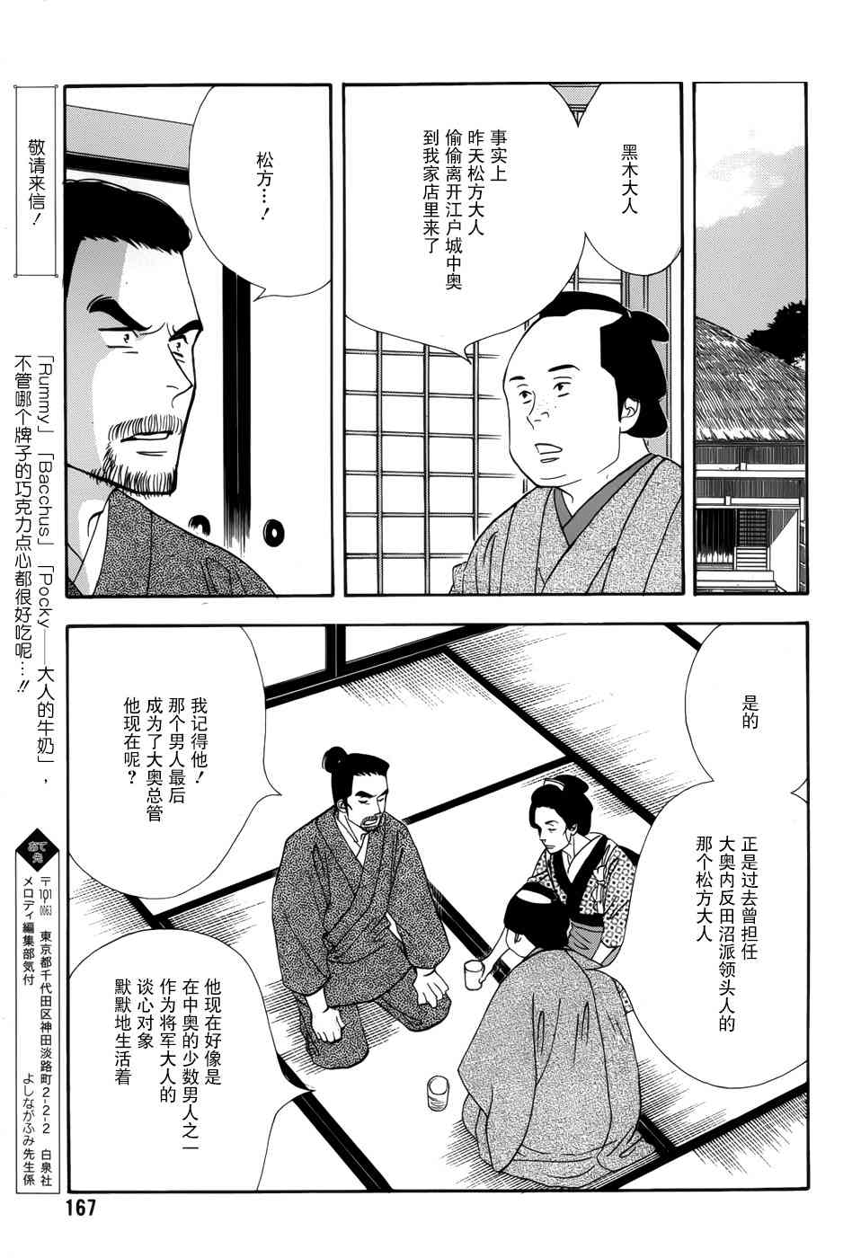 《大奥》45话 第45页