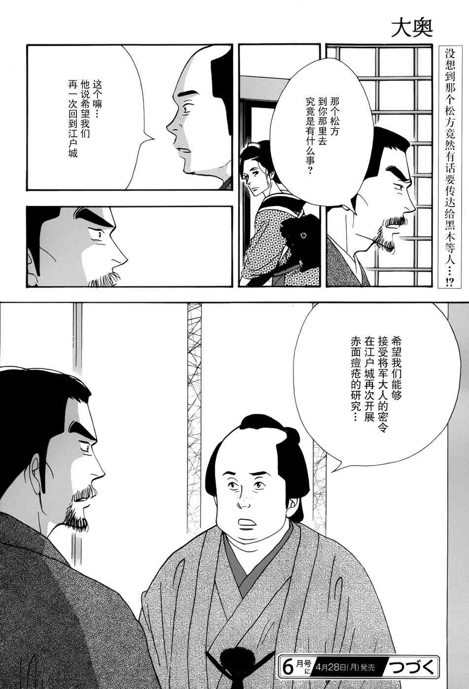 《大奥》45话 第46页